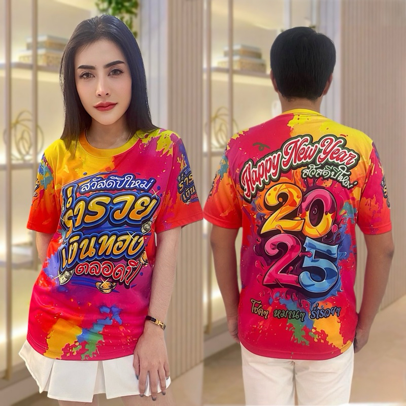 เสื้อปีใหมี&เสื้อตรุษจีน2024