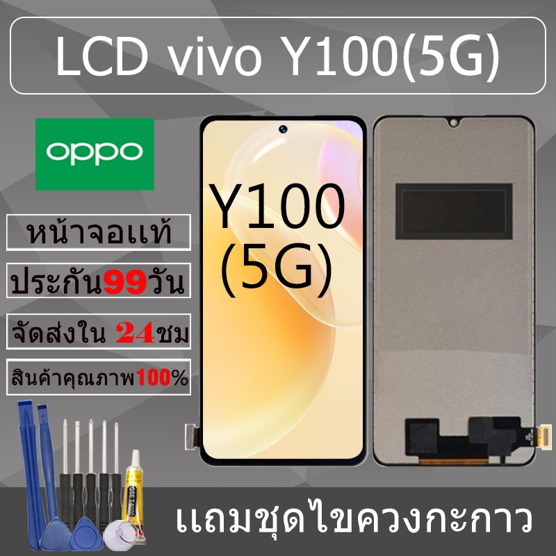 อะไหล่หน้าจอ สำหรับ vivo Y100(5G) หน้าจองานเเท้ vivo Y100(5G)