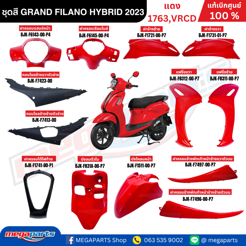 ชุดสีทั้งคัน YAMAHA GRAND FILANO HYBRID ปี 2023 แกรนด์ ฟีลาโน่ ไฮบริด สีแดง 1763,VRCD แแท้ศูนย์ยามาฮ