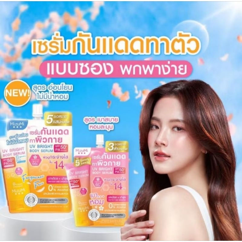 ส่งฟรี/มีไลฟ์ (ยกกล่อง) กันแดด MizuMi UVWater Serum Bright Body Serum SPF50+ PA++++ - รูปที่ 5
