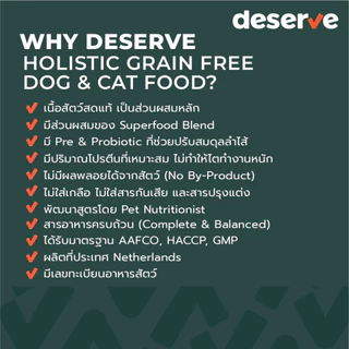 [40g] DESERVE อาหารเม็ดสำหรับแมว Holistic Grain Free ตัวแน่น ขนนุ่ม ตาใส บำรุงขน