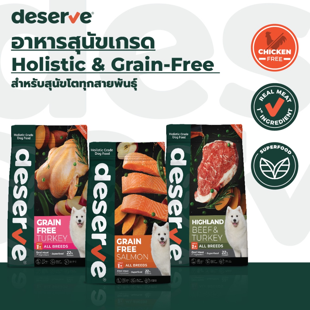 [1.35 Kg.] DESERVE Holistic Grain Free อาหารเม็ดสำหรับสุนัขโตเต็มวัยทุกสายพันธุ์ แพ้ไก่ทานได้ ลดคราบน้ำตา บำรุงกระดูก