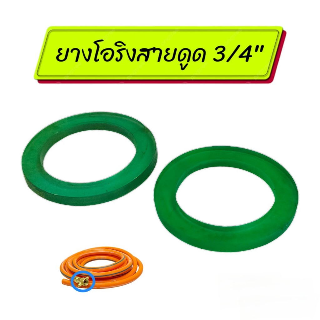 ยางโอริง สายดูด ขนาด 6 หุน (ชุด2ตัว) อะไหล่สายดูดพ่นยา (01-0851)