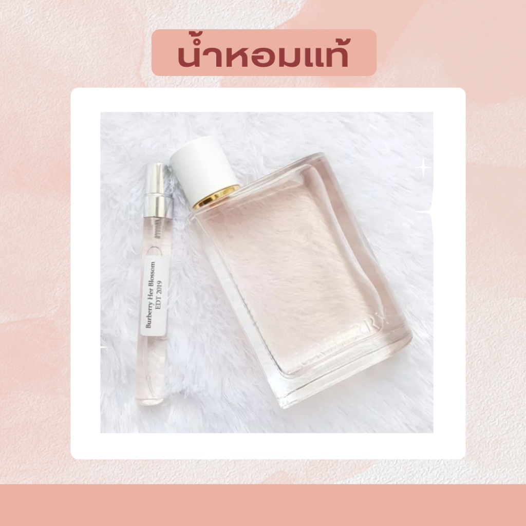 น้ำหอมสำหรับผู้หญิงแบ่งขาย บูเบอรี่เฮอร์ อีดีพี แท้100% ให้สัมผัสที่โรแมนติก