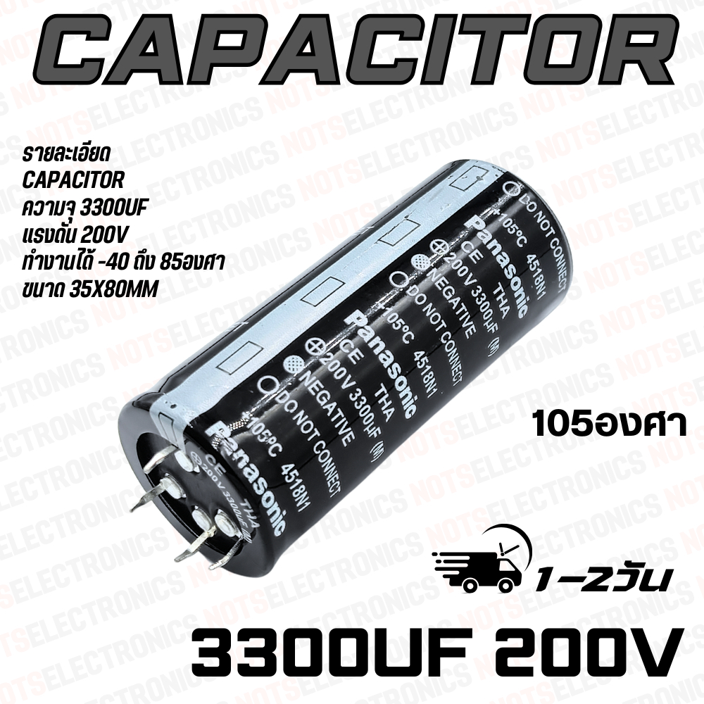 คาปาซิเตอร์ 3300UF 200V ยี่ห้อ PANASONIC 105องศา ขนาด 35X80MM คุณภาพสูงจากโรงงานใช้ในวงจรสวิทชิ่ง