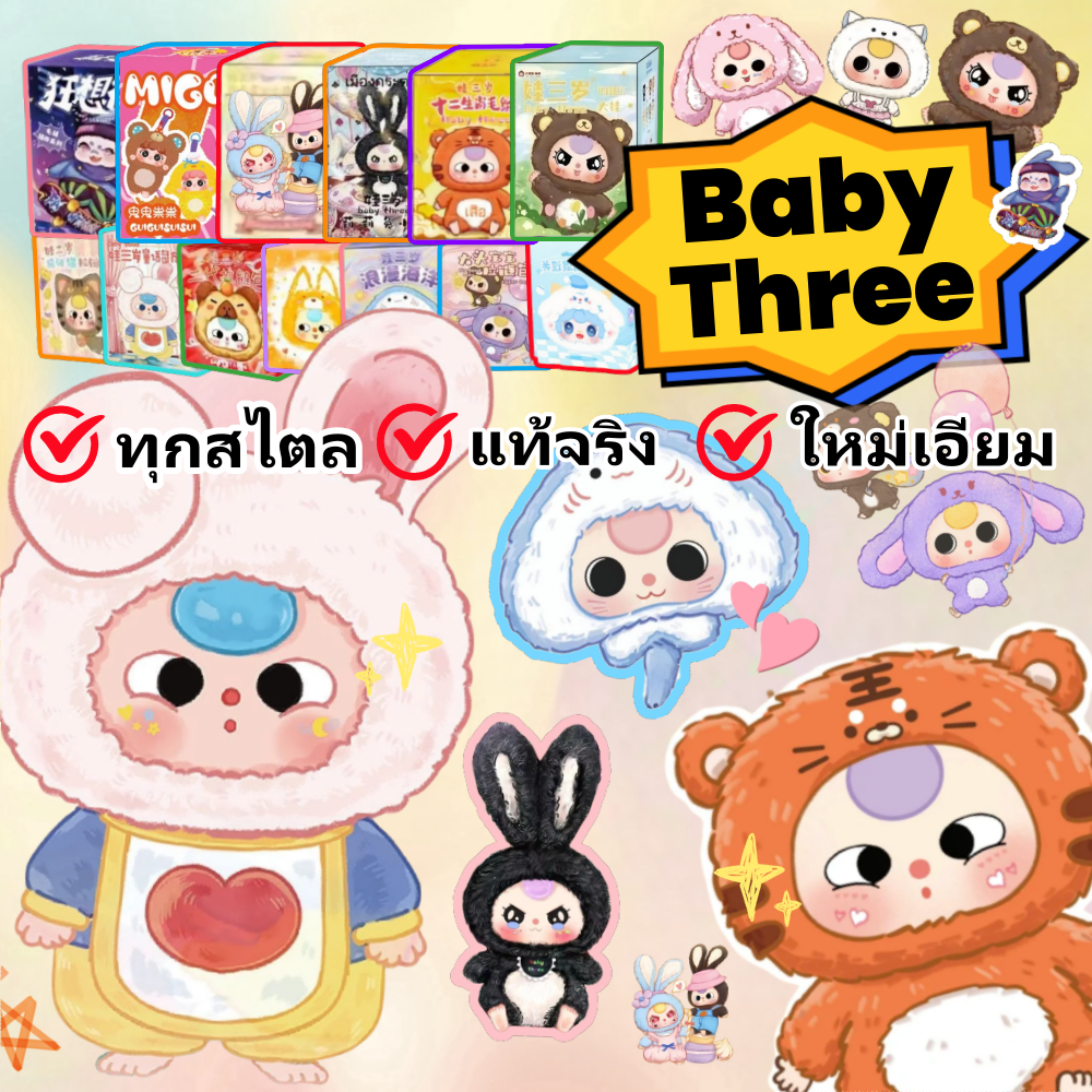 แท้จริง Baby Three กล่องสุ่ม ตุ๊กตา baby threeV1/400%/Macaron Rabbit ... ทุกสไตล์toys