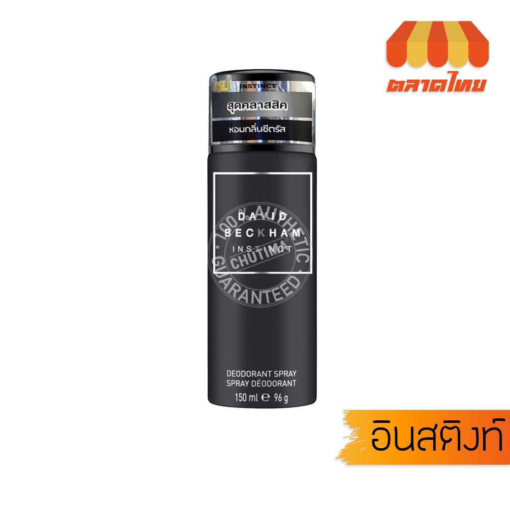 สเปรย์ระงับกลิ่นกาย เดวิด เบคแฮม คลาสสิค/คลาสสิค บลู/บียอนด์/ออมม์/รีสเปคท์/อินสติงท์ David Beckham 150 ml. - รูปที่ 5