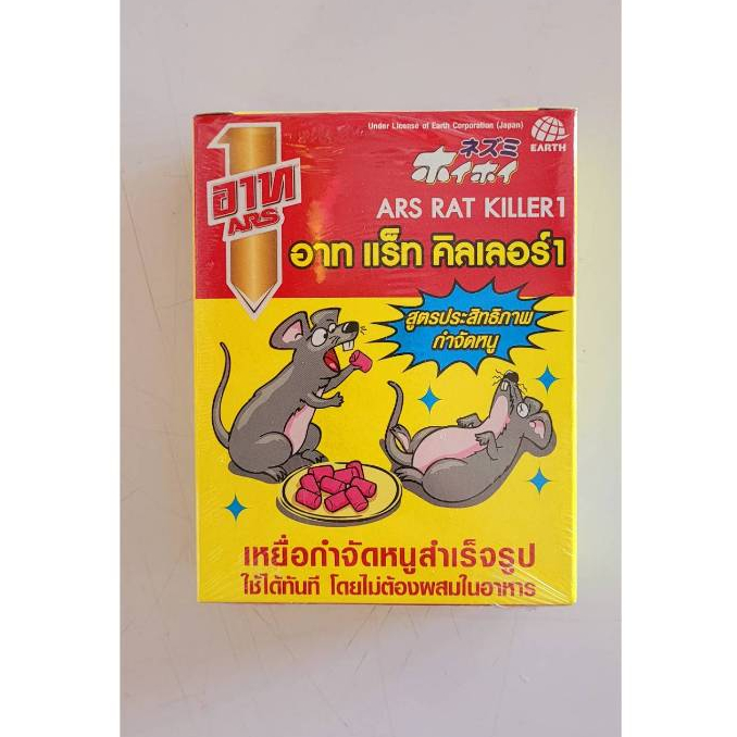 อาท แร็ท คิลเลอร์ เหยื่อกำจัดหนูสำเร็จรูป ขนาด 80 กรัม