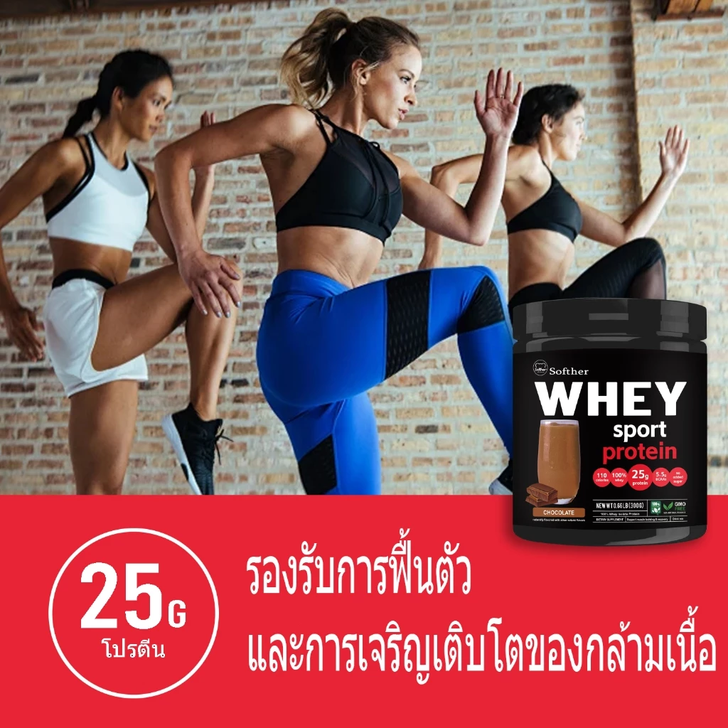 Softher Whey Protein Isolate รสช็อกโกแลต 300g thumbnail 3