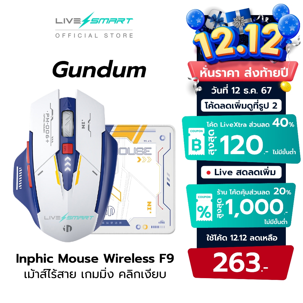 เมาส์ไร้สาย Inphic F9 ( Mouse Bluetooth + Mouse Wireless ) เมาส์เกมมิ่ง เมาส์บลูทูธ สำหรับ แท็บเล็ต คอม