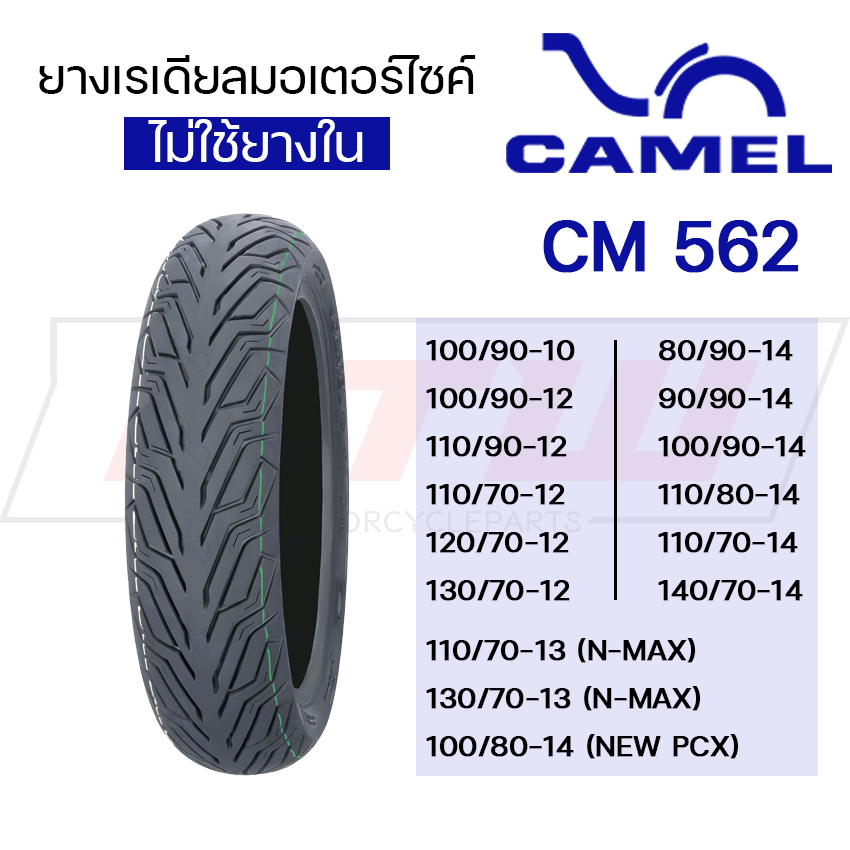 CAMEL ยางเรเดียลไม่ใช้ยางใน ยาง TUBELESS CM562 ขอบ 12, 13, 14