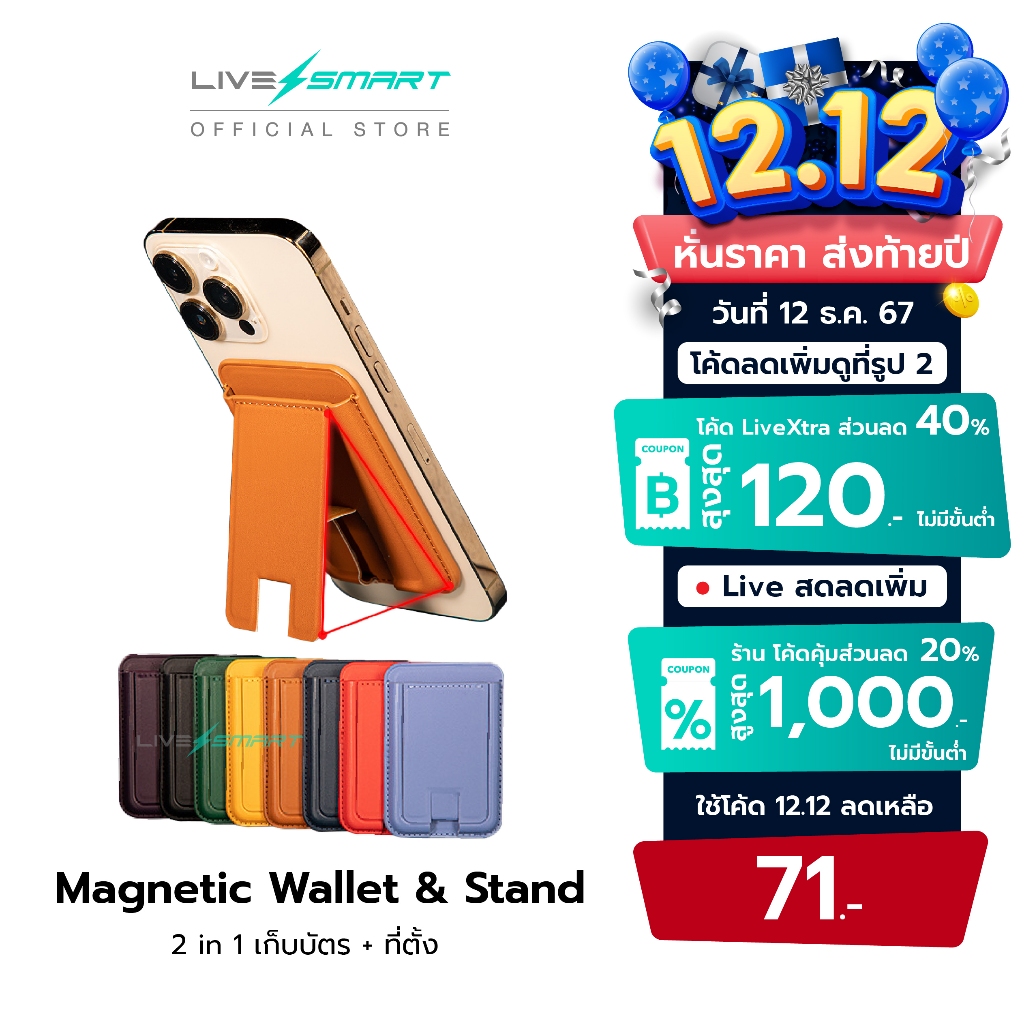 แม่เหล็กแรง ที่ใส่บัตร ที่ตั้งมือถือ LiveSmart Snap On ซองใส่บัตร Magnetic Phone Stand Wallet Card Holder Moft W002