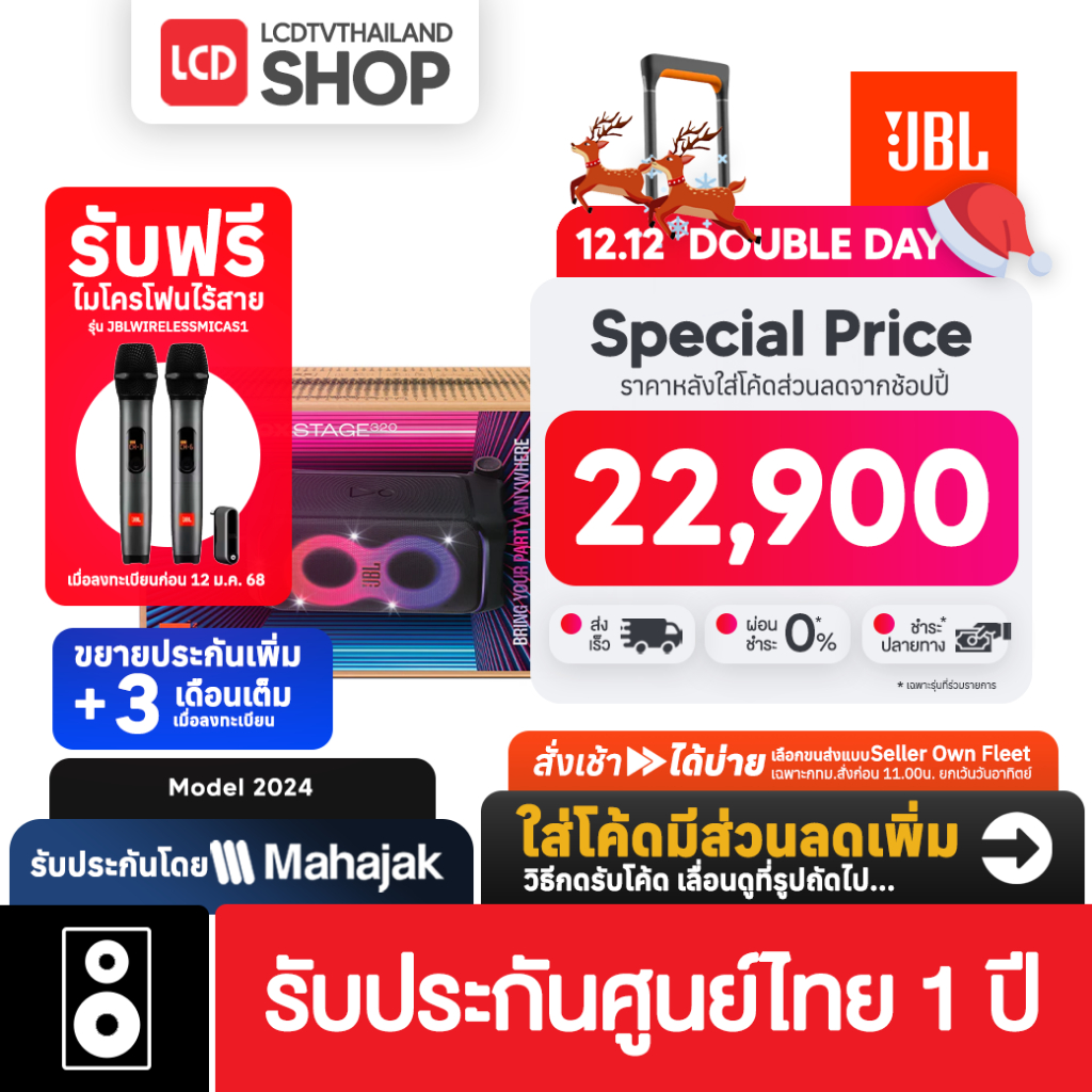 JBL Partybox Stage 320 ลำโพงปาร์ตี้บลูทูธระบบ AI วิเคราะห์เสียงแบบเรียลไทม์ รับประกันศูนย์ไทย