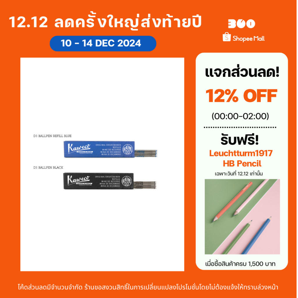 Kaweco D1 Ballpoint Pen Refills ไส้ปากกาลูกลื่นคาเวโก้รุ่น D1 (กล่อง)