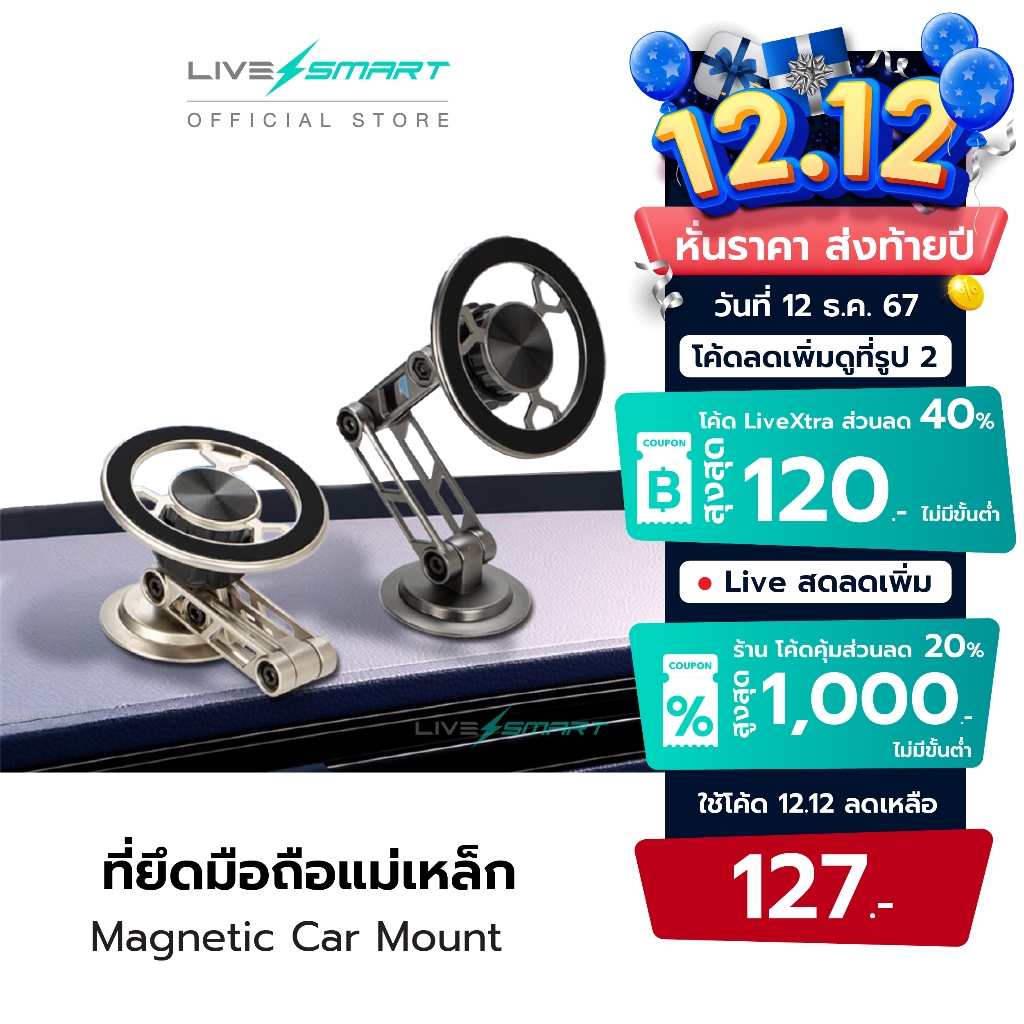LiveSmart ที่วางมือถือ ที่ยึดมือถือแม่เหล็ก Magsafe Car Mount 1 แท่นยึดโทรศัพท์ ในรถ