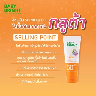 Baby Bright ซันคูลลิ่งบอดี้โลชั่น เอสพีเอฟ50 พีเอ+++ 160ml[Y24]