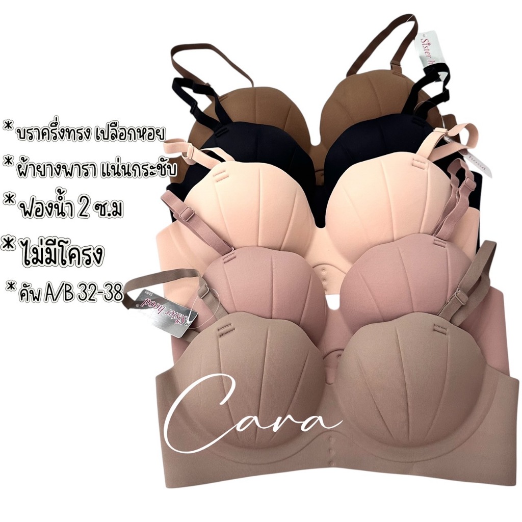 sister hood 9863 เสื้อใน  ไร้โครง ฟองกลาง แต่ดันทรงสวย เต้าเปลือกหอยน่ารักมาก