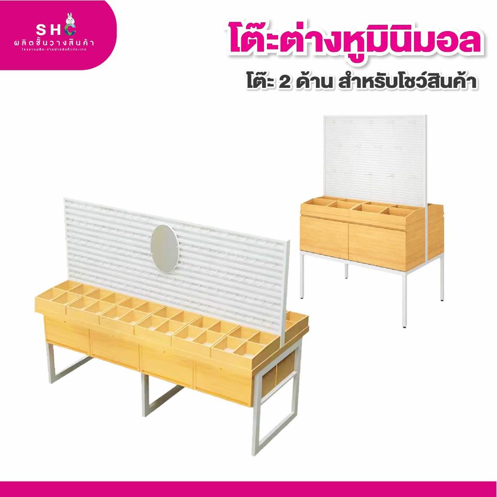 โต๊ะต่างหู โต๊ะจัดแสดงสินค้า โต๊ะไม้โครงเหล็ก พร้อมช่องเก็บของ จัดแสดงสินค้าสวยงาม และทำให้น่าสนใจ
