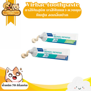 Virbac toothpaste cet ยาสีฟันสุนัข ยาสีฟันแมว ควบคุมหินปูน ล…