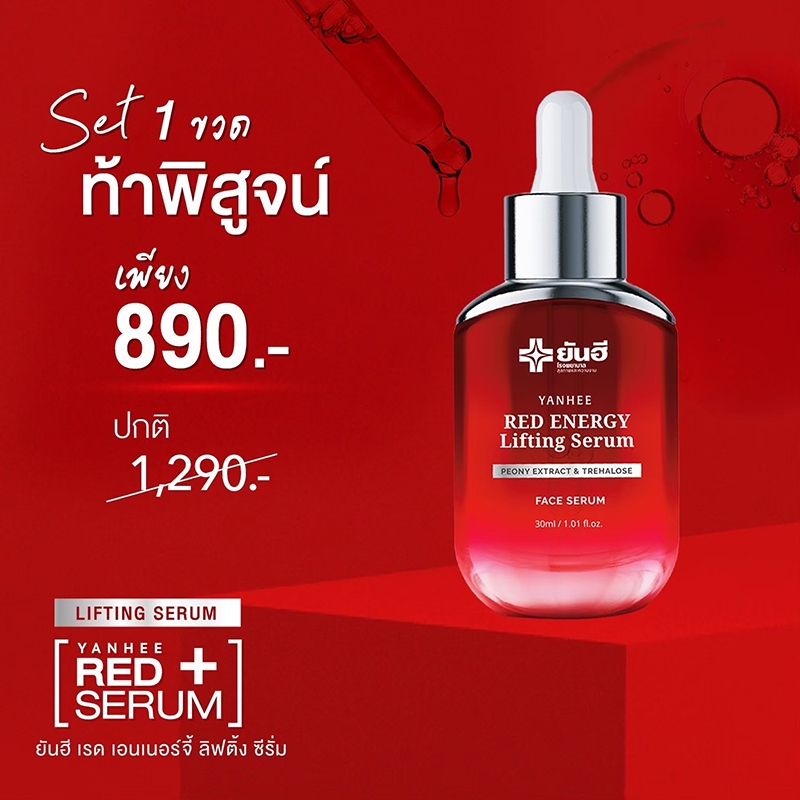 Yanhee Red Energy [ของแท้100% ส่งไว ถูกสุด] ยันฮี เซรั่ม เรด เอเนอร์จี้ เต่งตึง ลดริ้วรอย ฝ้า หน้าใส — صورة 2