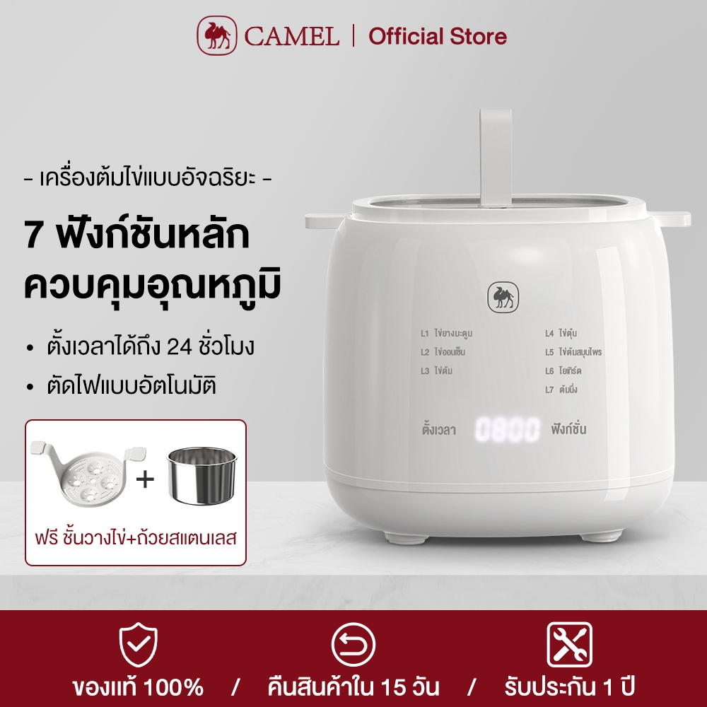 CAMEL เครื่องต้มไข่ เครื่องต้มไข่อัตโนมัติ เครื่องต้มไข่อเนกประสงค์ ใช้งานได้ง่าย ขนาดเล็ก พกพา