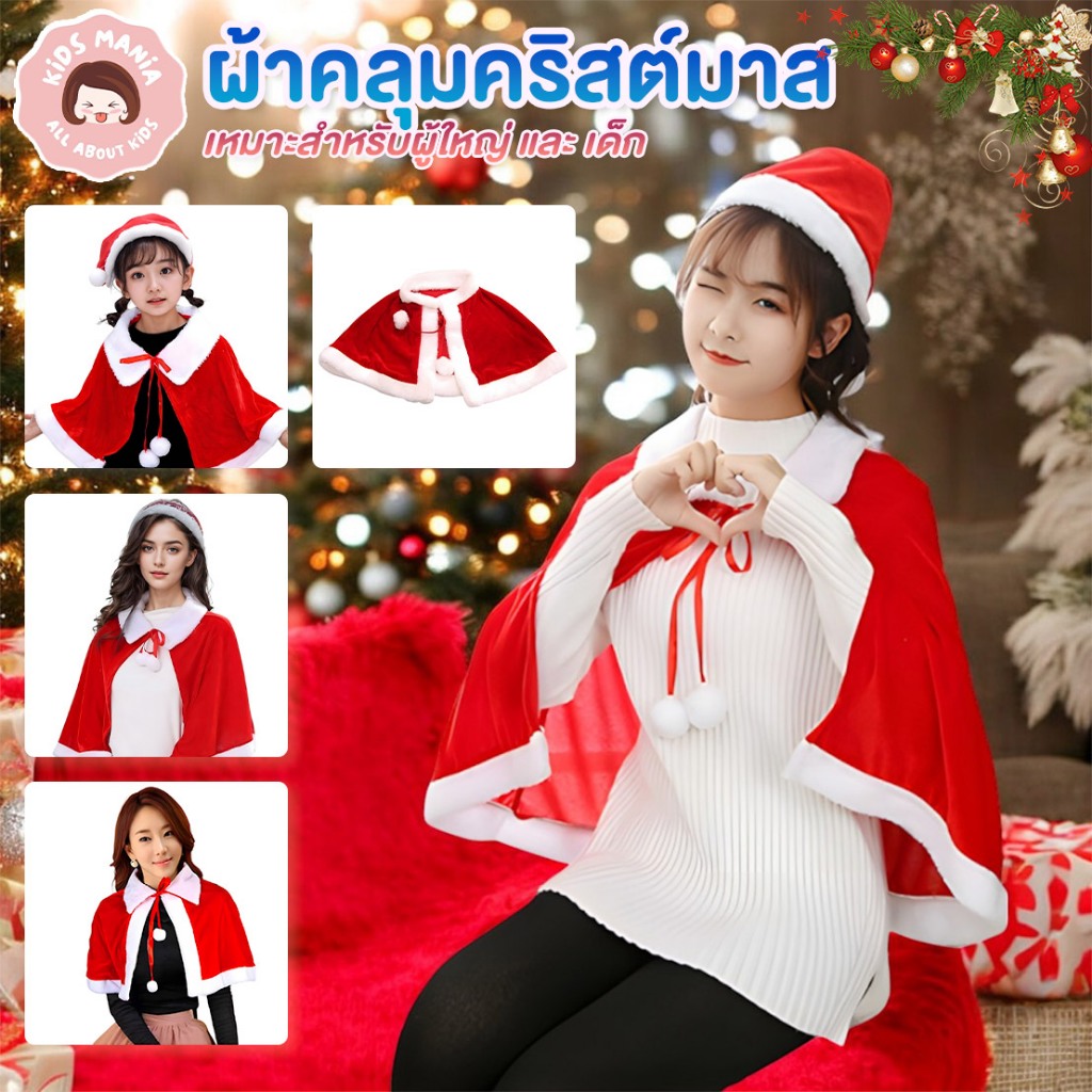ผ้าคลุมไหล่สำหรับผู้ใหญ่และเด็กเทศกาลคริสต์มาส เสื้อคลุมสำหรับปาร์ตี้เทศกาล การแต่งตัวคอสเพลย์ เสื้อคลุมขนสั้น และหมวก