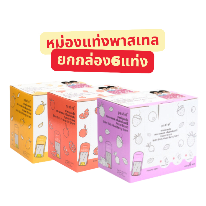 ยาหม่องแท่ง พาสเทล PASTEL CREATIVE Pastel Balm Stick ยกกล่อง6ชิ้น