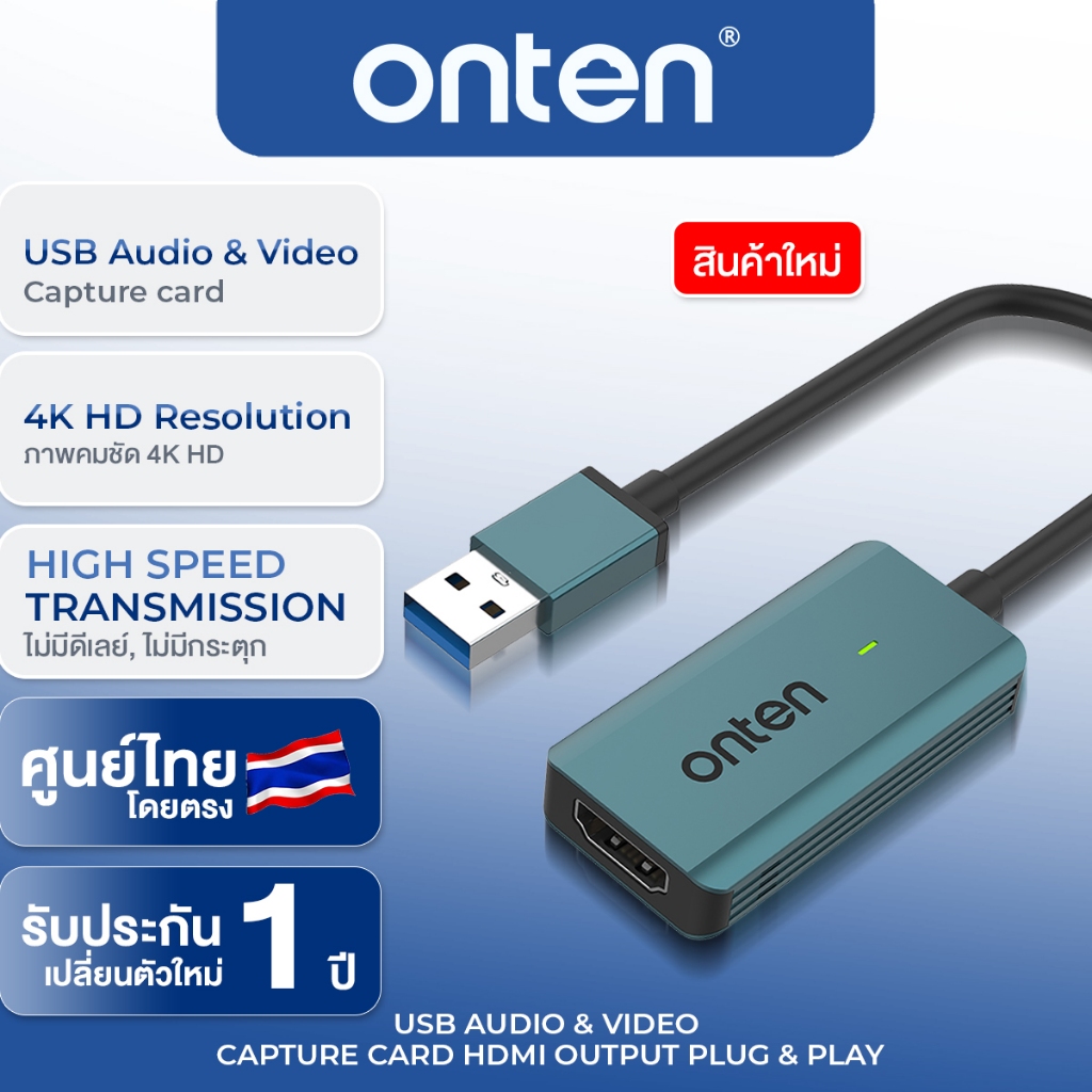 ONTEN US331 Audio Video Capture Card HDMI Input อุปกรณ์เชื่อมต่อ แคปเจอร์การ์ด ไลฟ์ตรีมผ่านคอมพิวเตอร์