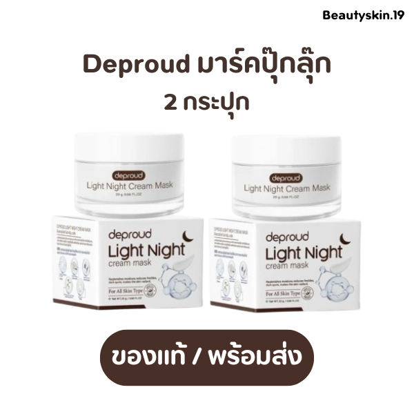 (พร้อมส่ง+ของแท้100)| ดีพราวด์ Deproud มาร์คปุ๊กลุ๊ก ผิวหน้ากระจ่างใส ลดเลือนริ้วรอย ลดจุดด่างดำ