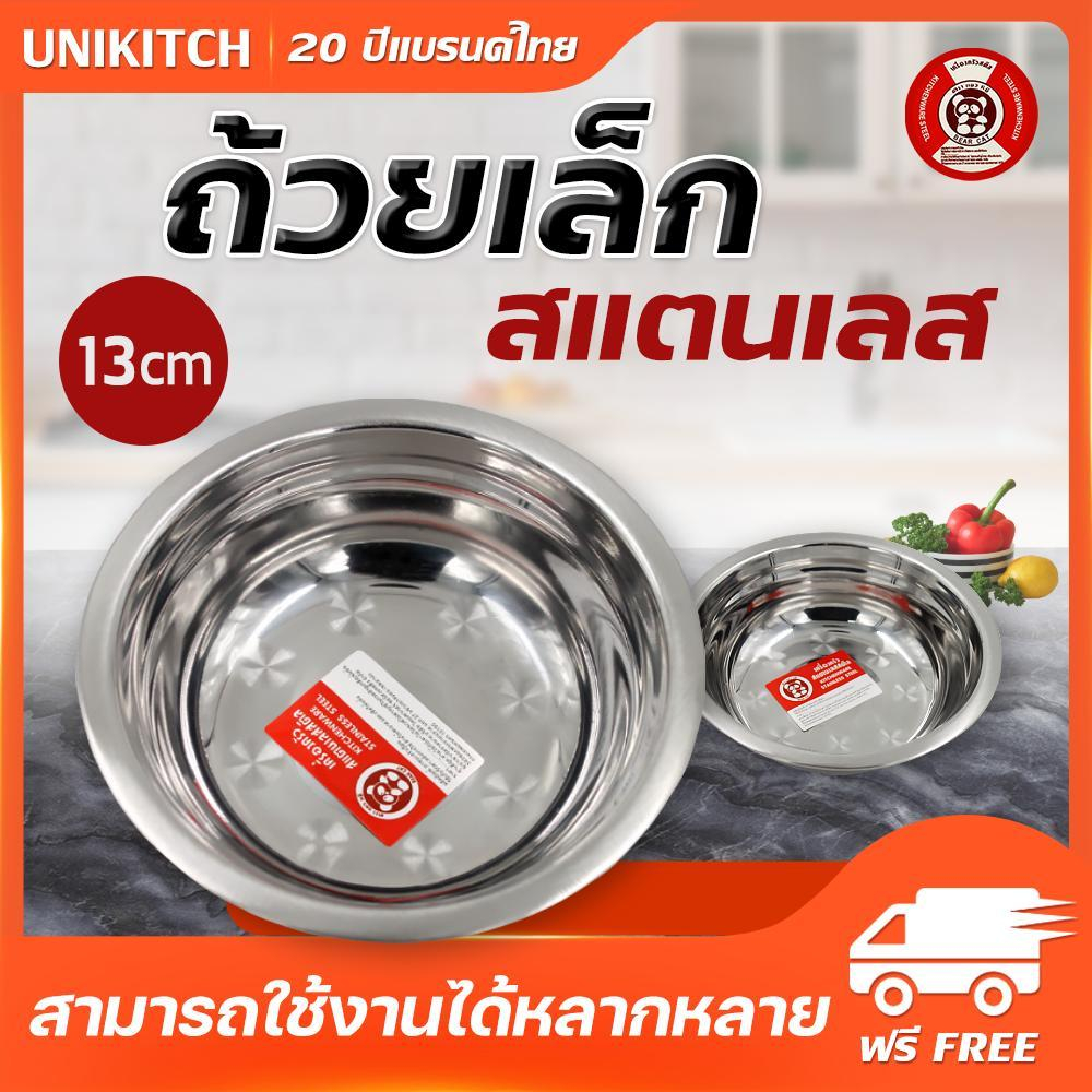 BearCat ชามสแตนเลส 13cm ใส่อาหาร ถ้วย ถ้วยสแตนเลส ใส่ซุป Soup bowl ใช้งานสะดวกสบาย
