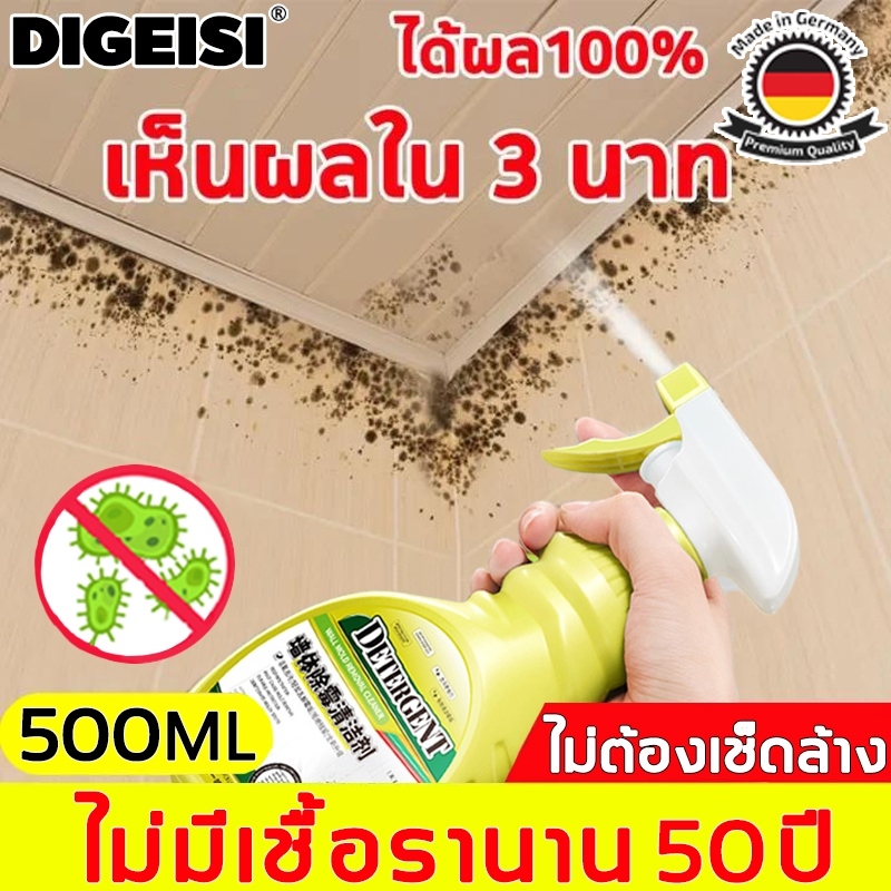 ไม่มีเชื้อรานาน 50 ปี！สเปรย์กำจัดเชื้อรา 500ml ขวดเดียวจัดการเชื้อราในบ้านได้ทั้งหมด น้ำยากำจัดเชื้อรา