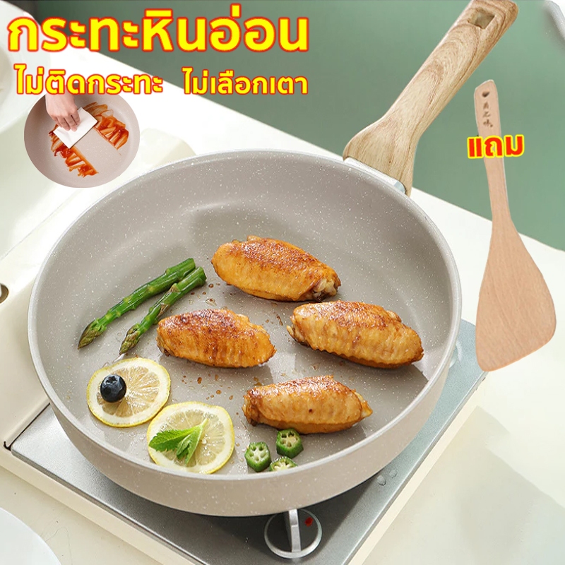 ฟรีตะหลิวไม้ กระทะ กระทะเคลือบหินอ่อน กระทะหินอ่อน ขนาด 22-26cm ไม่ติดกระทะ ทำความสะอาดง่าย ใช้ได้กับเตาทุกประเภท