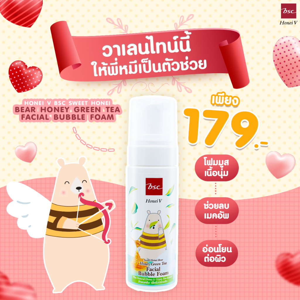 (1แถม1) Honei V Bsc Foam ฮันนี่ วี บีเอสซี โฟม