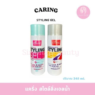 เจลน้ำแคริ่ง จัดแต่งทรงผม แคริ่ง สไตล์ลิ่ง เจลน้ำ ปริมาณ 245 ml.