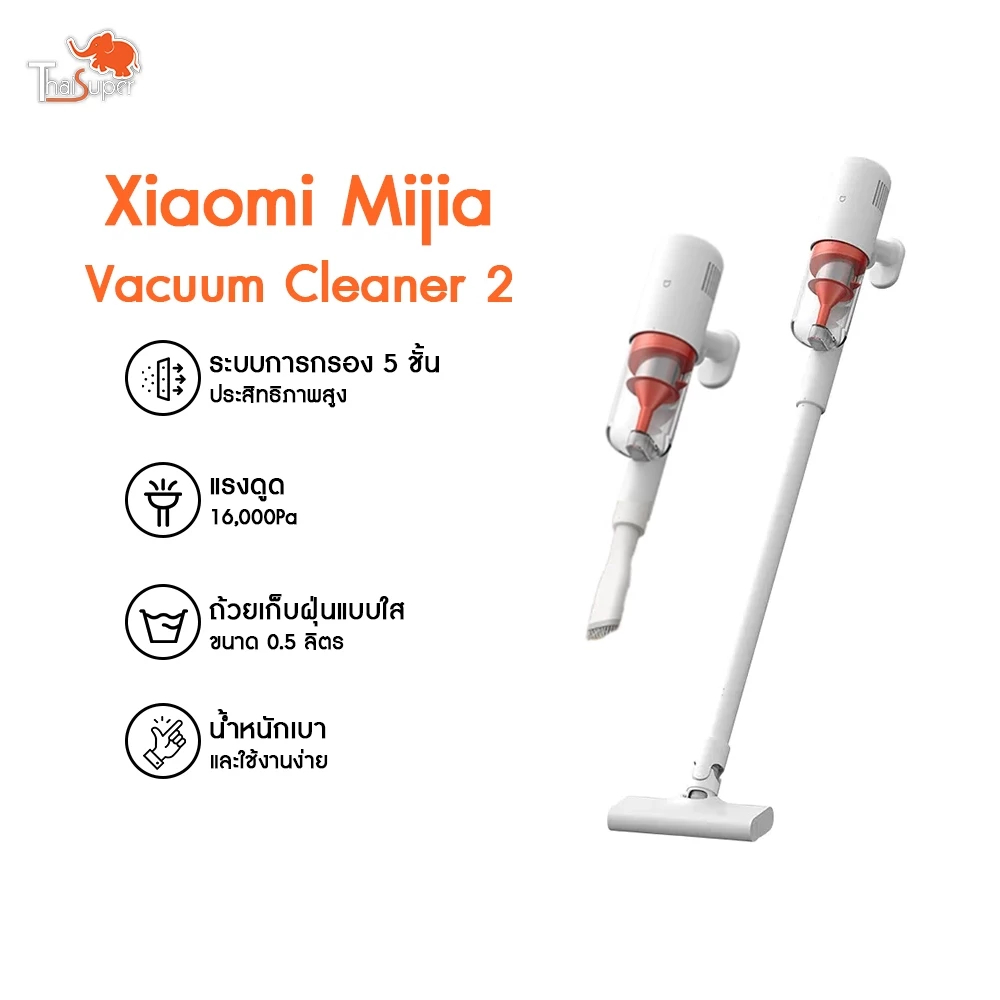 Xiaomi Mijia Vacuum Cleaner 2 handheld เครื่องดูดฝุ่น แรงดูด 16kPa ระบบกรอง 3 ชั้นสีขาว