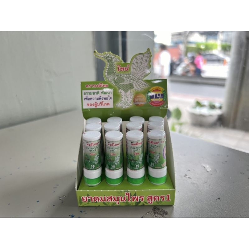ยาดมหงส์ไทย สูตร 1 (หลอดขาว)(แบบหลอด 2 ด้าน)(แพ๊คเกจใหม่) ของแท้ %