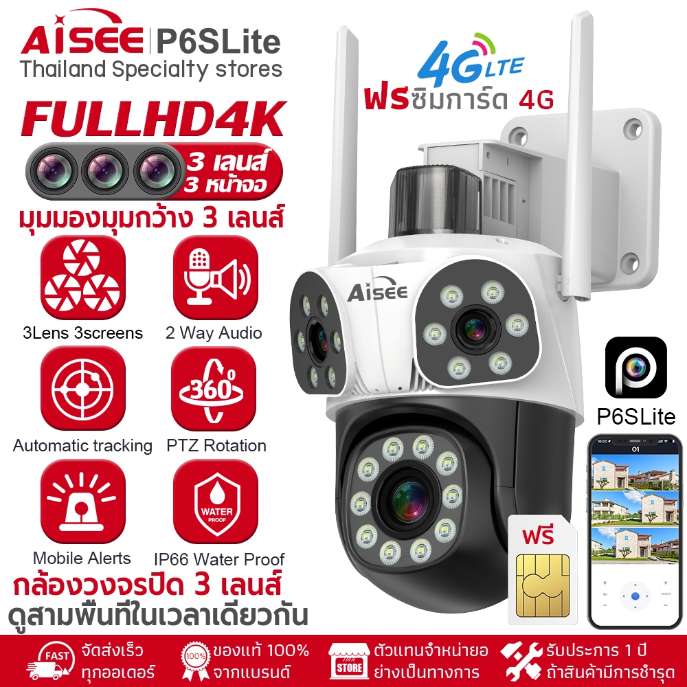 มุมกว้าง 3เลนส์ 3ภาพสี 4K กล้องวงจรปิดใส่ซิม 4G 360องศาการเฝ้าระวังไม่มีมุมตาย NightVision การติดตามอัตโนมัติ แถมซิมฟรี