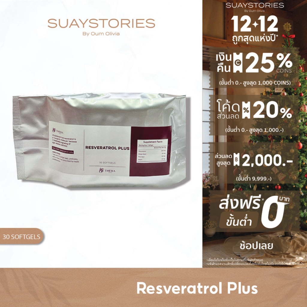 Resveratrol Plus สารสกัดจากองุ่นแดง