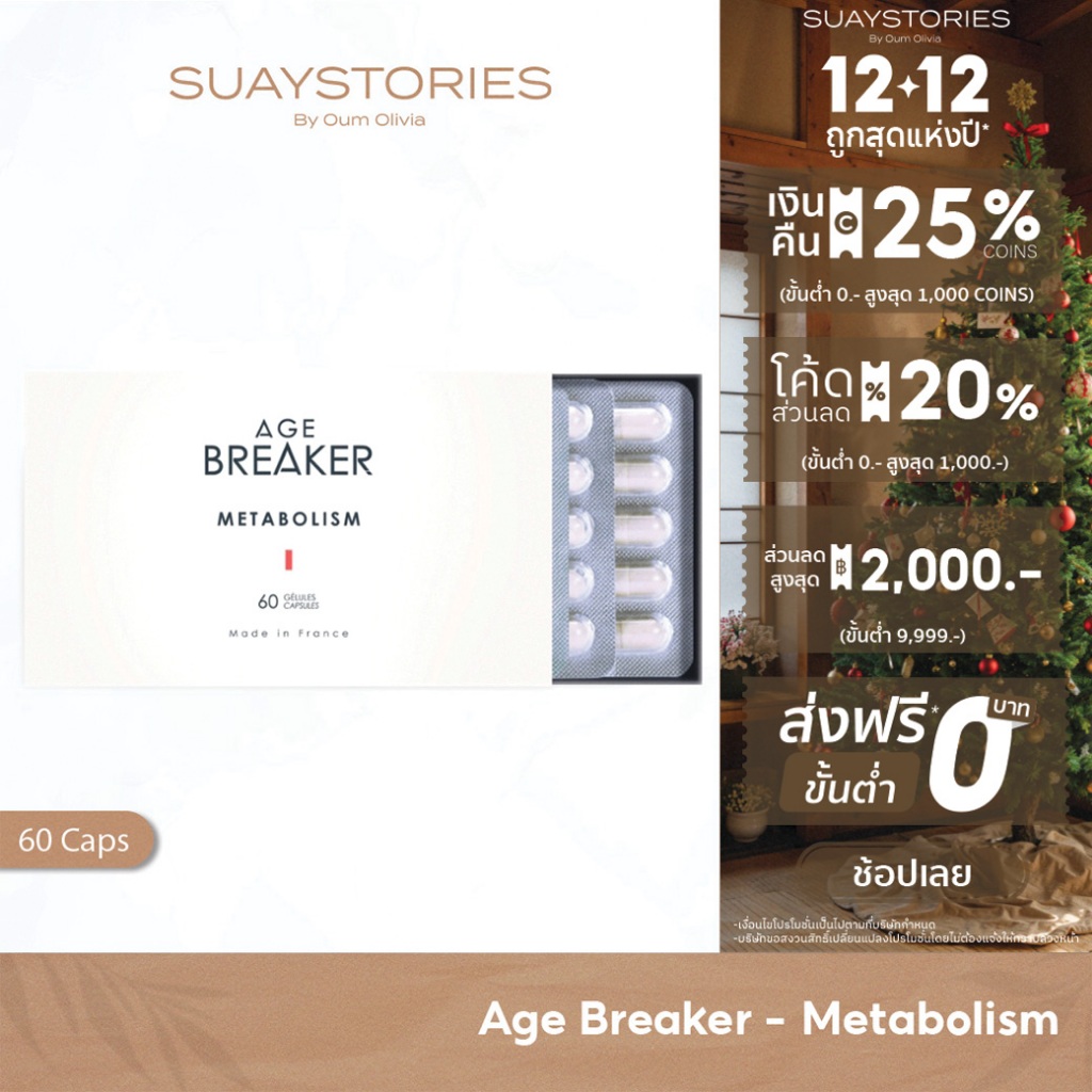 AGE BREAKER METABOLISM อาหารเสริมสลายความแก่ ช่วยเผาผลาญ ควบคุมนํ้าหนัก