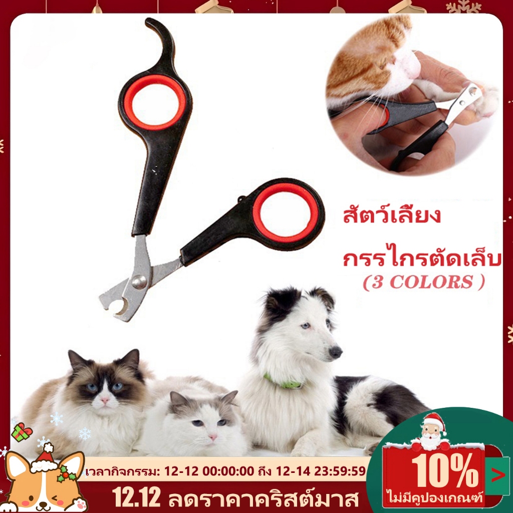 กรรไกรตัดเล็บสัตว์เลี้ยง แบบมืออาชีพ กรรไกรตัดเล็บหมา กรรไกรตัดเล็บแมว