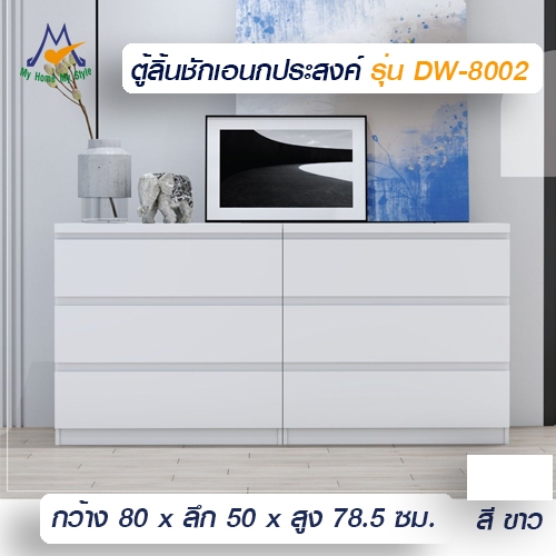 ตู้ลิ้นชัก ตู้อเนกประสงค์ 3 ลิ้นชัก รุ่น DW-8002 / XCU ชั้นวินเทจ ตู้ไม้ ชั้นเก็บของ แต่งบ้าน หลายสี