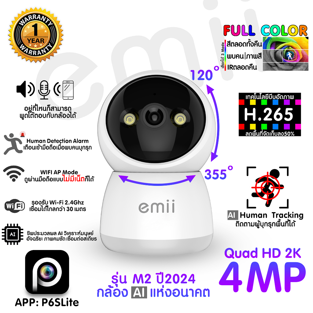 กล้องวงจรปิดไวไฟ Emii M2 QuadHD 2K 4ล้าน พูดโต้ตอบ สั่งหัน ดูออนไลน์ผ่าน แอพ P6SLite