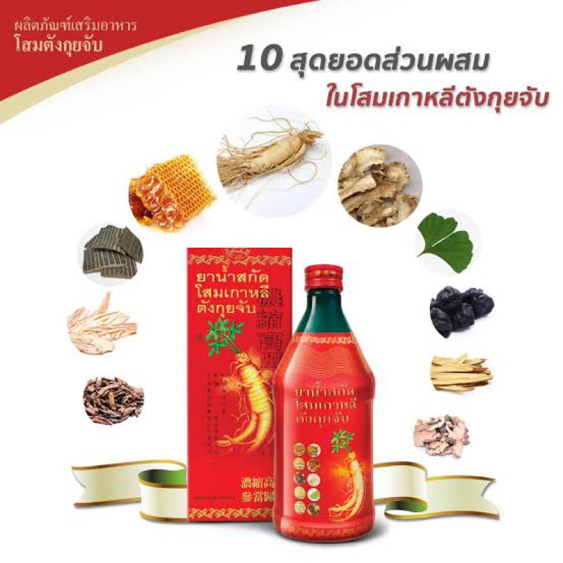 โสมเกาหลีตังกุยจับตราแปรงสีฟันคู่ (1 ขวด 500 ml) ราคา ถูกที่สุด ดีลบีเคเค แกลเลอรีภาพที่ 2