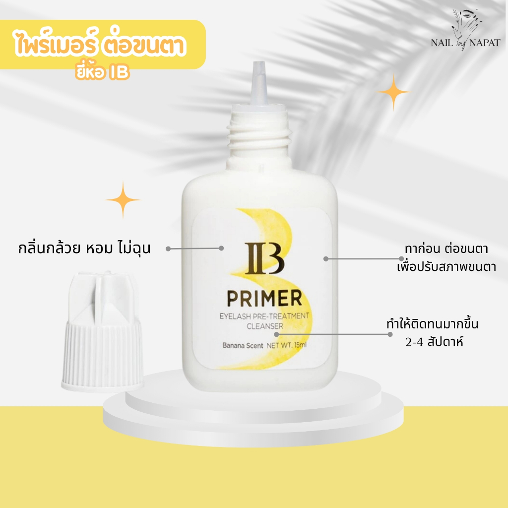 ไพร์เมอร์ ต่อขนตา IB ( ขวดขาวเหลือง )