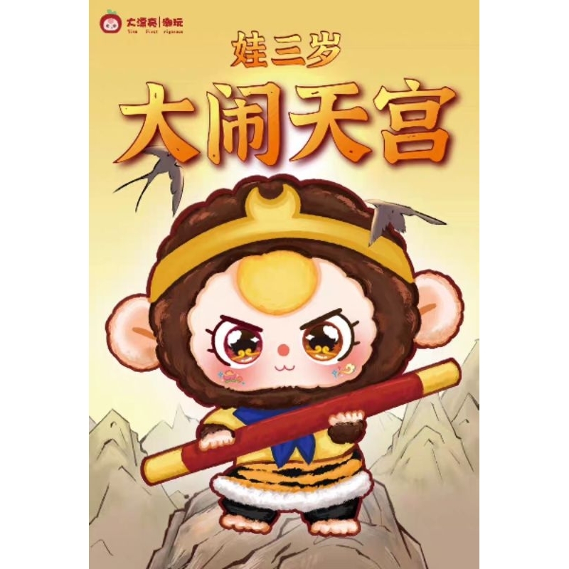 ใช้โค้ด30%เหลือ2xx เบบี้ทรีไซอิ๋ว Babythree Wukong