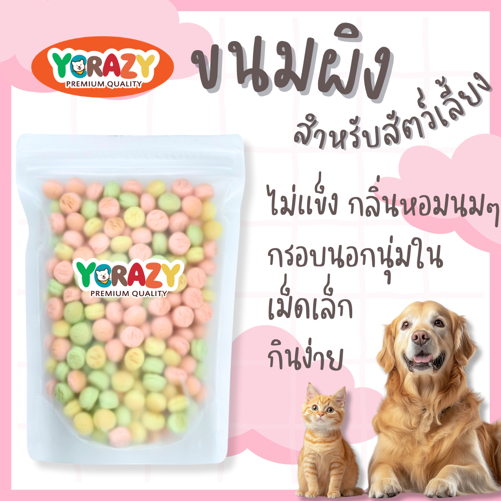 [สินค้าใหม่] YCrazy ขนมผิง สำหรับสุนัขและแมว 150 กรัม