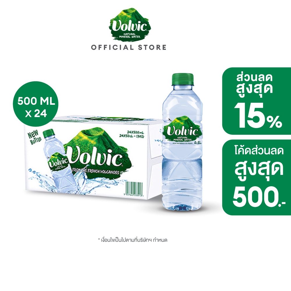 Volvic Natural Mineral Water PET วอลวิค น้ำแร่ธรรมชาติ ขวดพลาสติก 500 มล. แพ็ค 24 ขวด