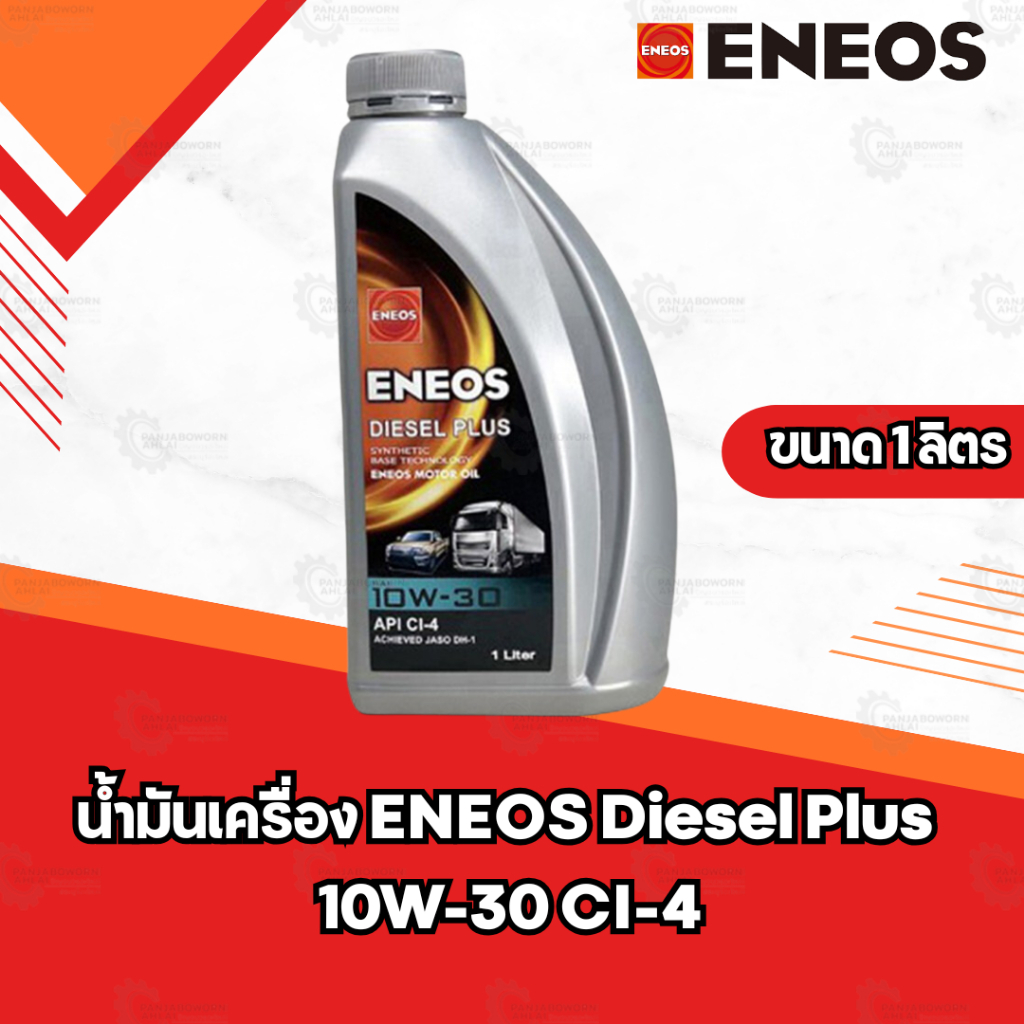 น้ำมันเครื่อง Eneos DIESEL PLUS 10W-30 , 15W-40 , 20W-50 ขนาด 1 ลิตร