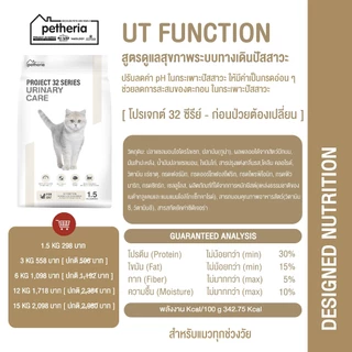 [ ตกกิโลละ 140 บาท l ไซส์กระสอบ 15 กิโล ] PROJECT 32 SERIES เปลี่ยนก่อนป่วย อาหารแมวแบบเม็ด