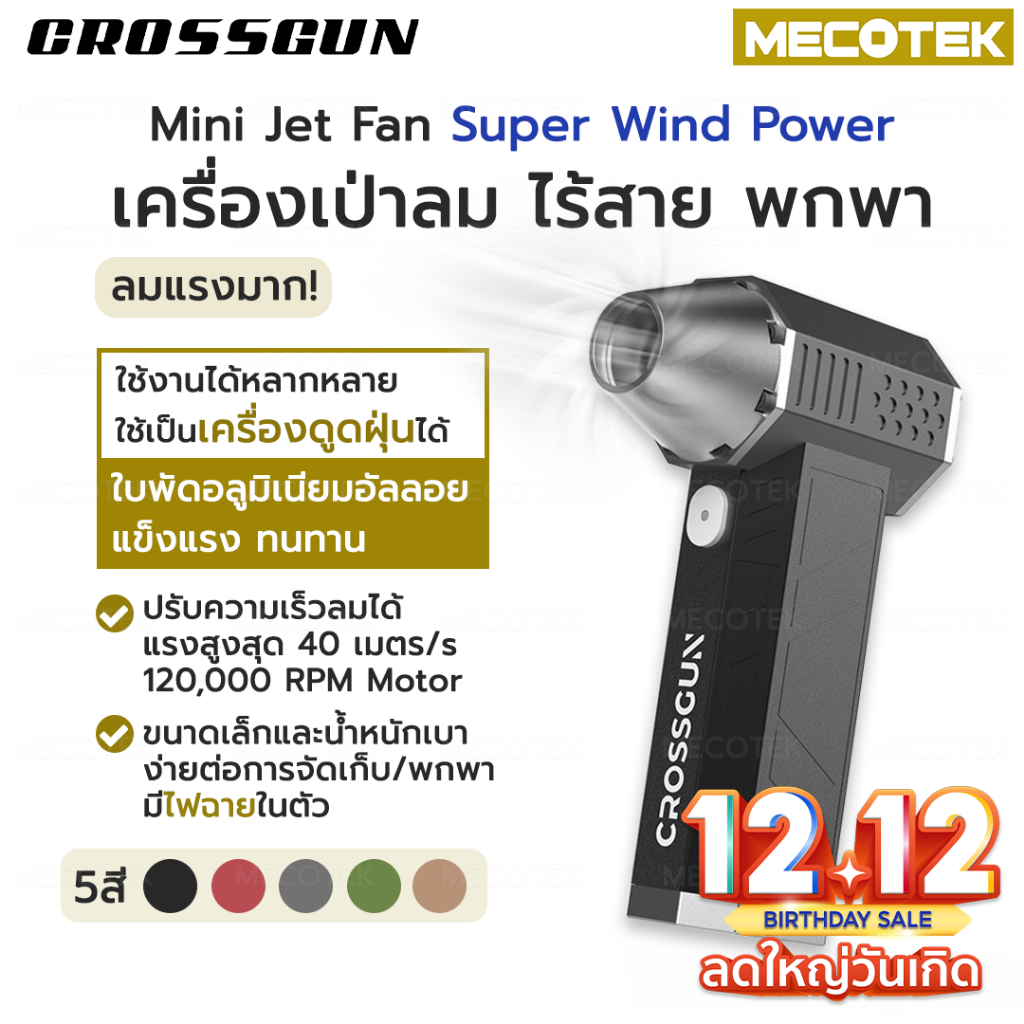 พร้อมส่ง เครื่องเป่าลม ไฟฟ้า CROSSGUN ลมแรง 120000R RPM พัดลมเทอร์โบเจ็ท ขนาดเล็ก แบบพกพา Jet fan พัดลมเจ็ท
